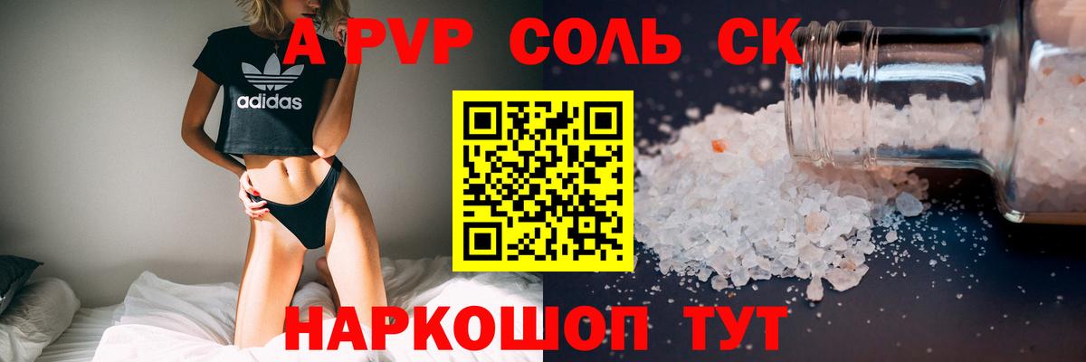 Alfa_PVP  А ПВП СК КРИС  Вход с VPN  APVP Crystall  Alfa_PVP кристаллы  Моршанск 