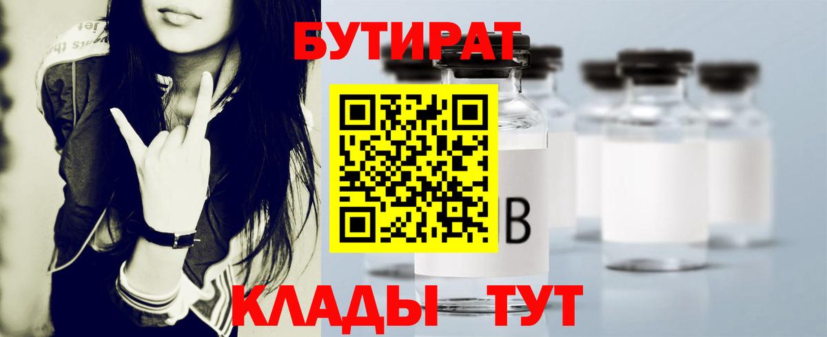 Бутират GHB Моршанск
