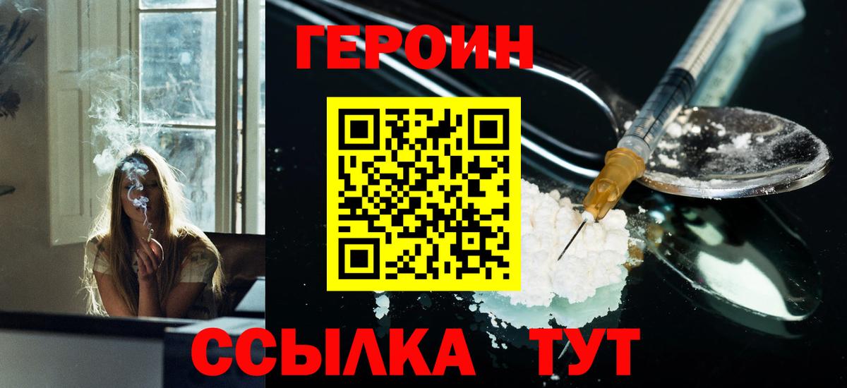 Моршанск  ГЕРОИН  Вход с VPN  ГЕРОИН Афган 