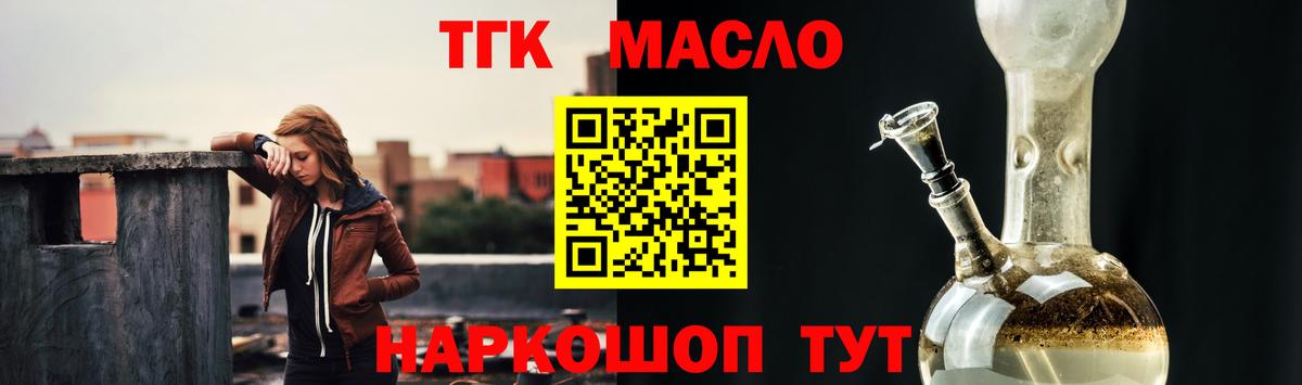 ТГК концентрат  Вход с VPN  Моршанск  ТГК THC oil 